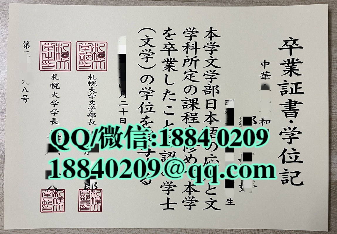 日本札幌大学卒业证书学位记，日本札幌大学毕业证