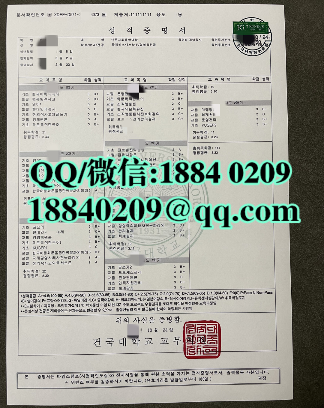 韩国建国大学成绩单，konkuk university transcript