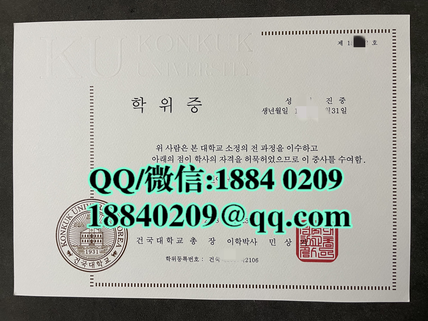 韩国建国大学konkuk university毕业证学位证，konkuk university diploma degree