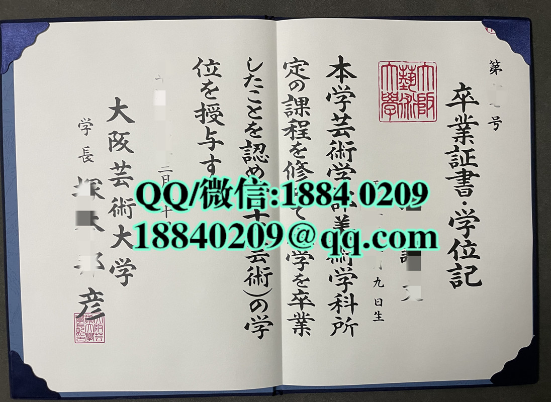 日本大阪艺术大学毕业证，大阪艺术大学学位记，大阪艺术大学学位记外壳