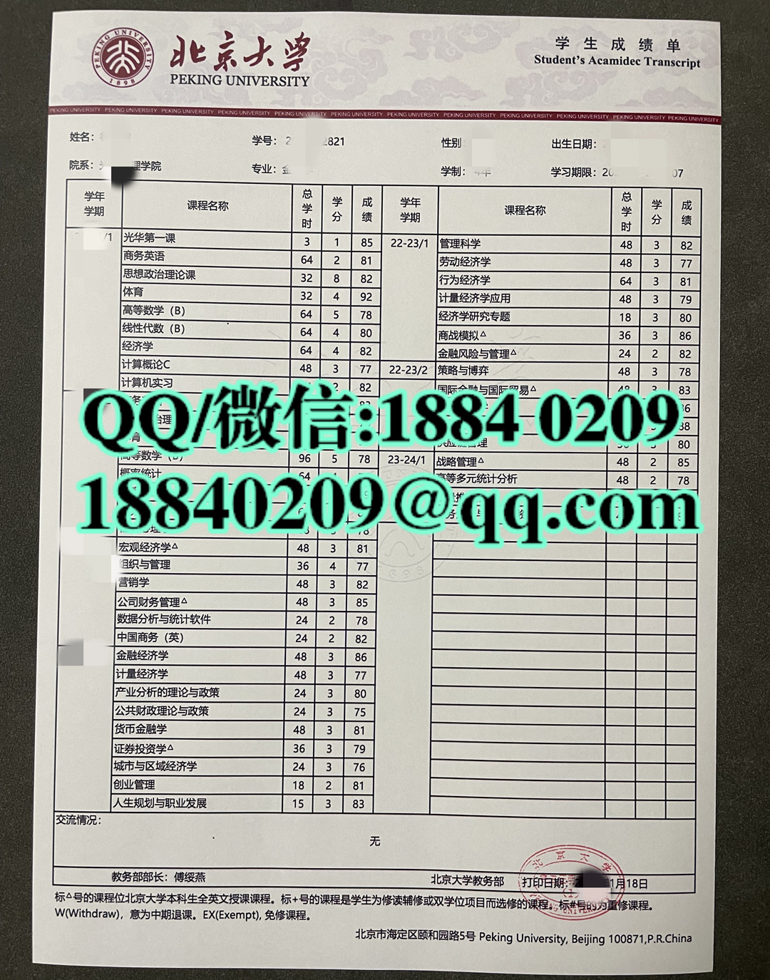 北京大学成绩单印刷，北京大学成绩单样本