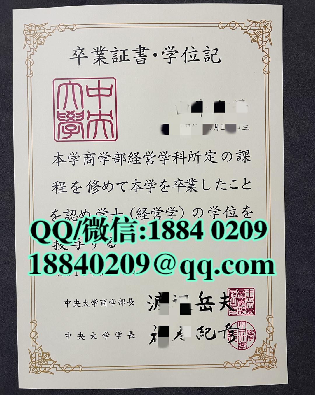 日本中央大学卒业证书学位记，日本中央大学毕业证，日本中央大学毕业证外壳