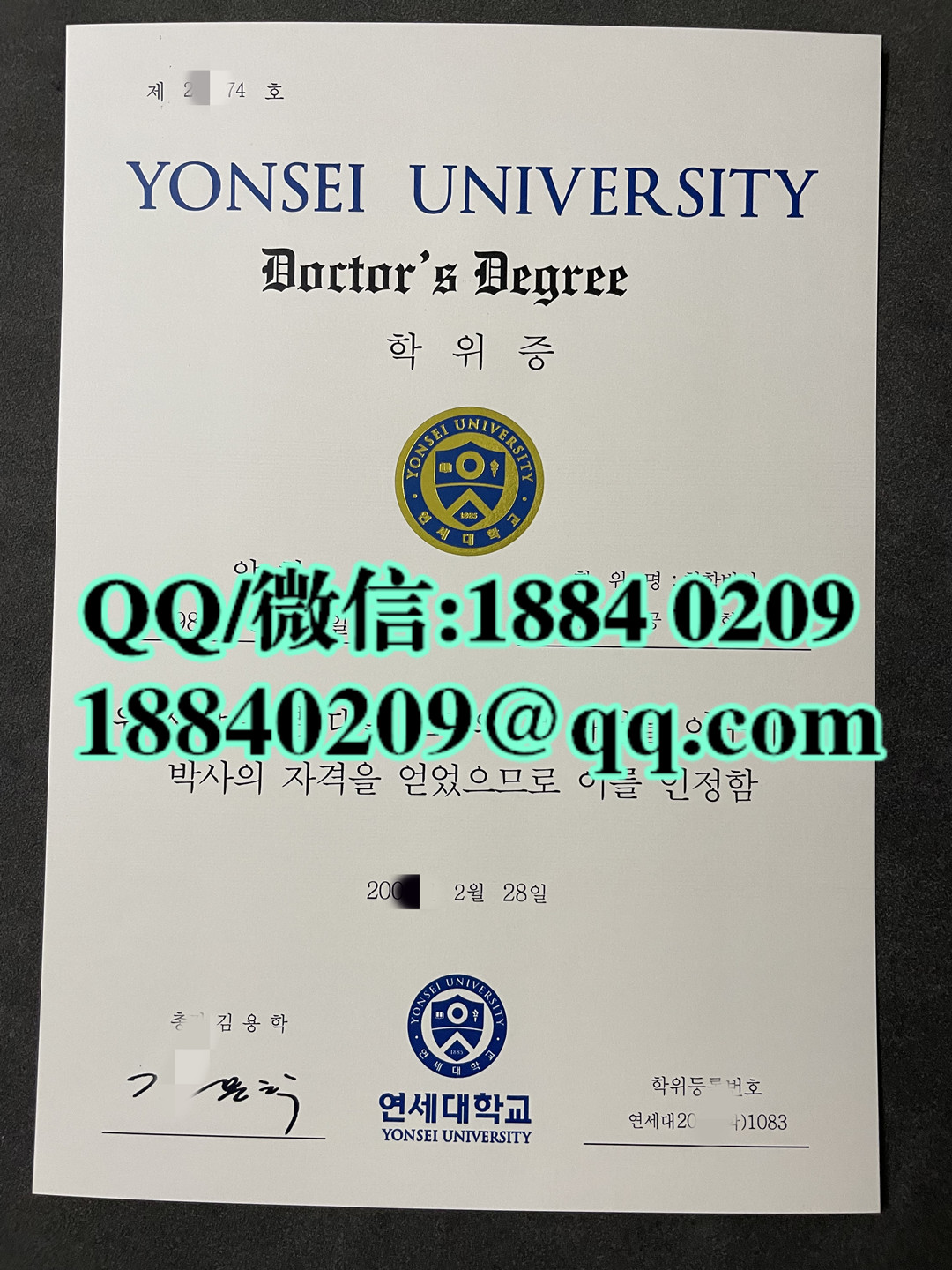 旧版本韩国延世大学毕业证学位证，韩国延世大学文凭英文版本Yonsei University diploma degree