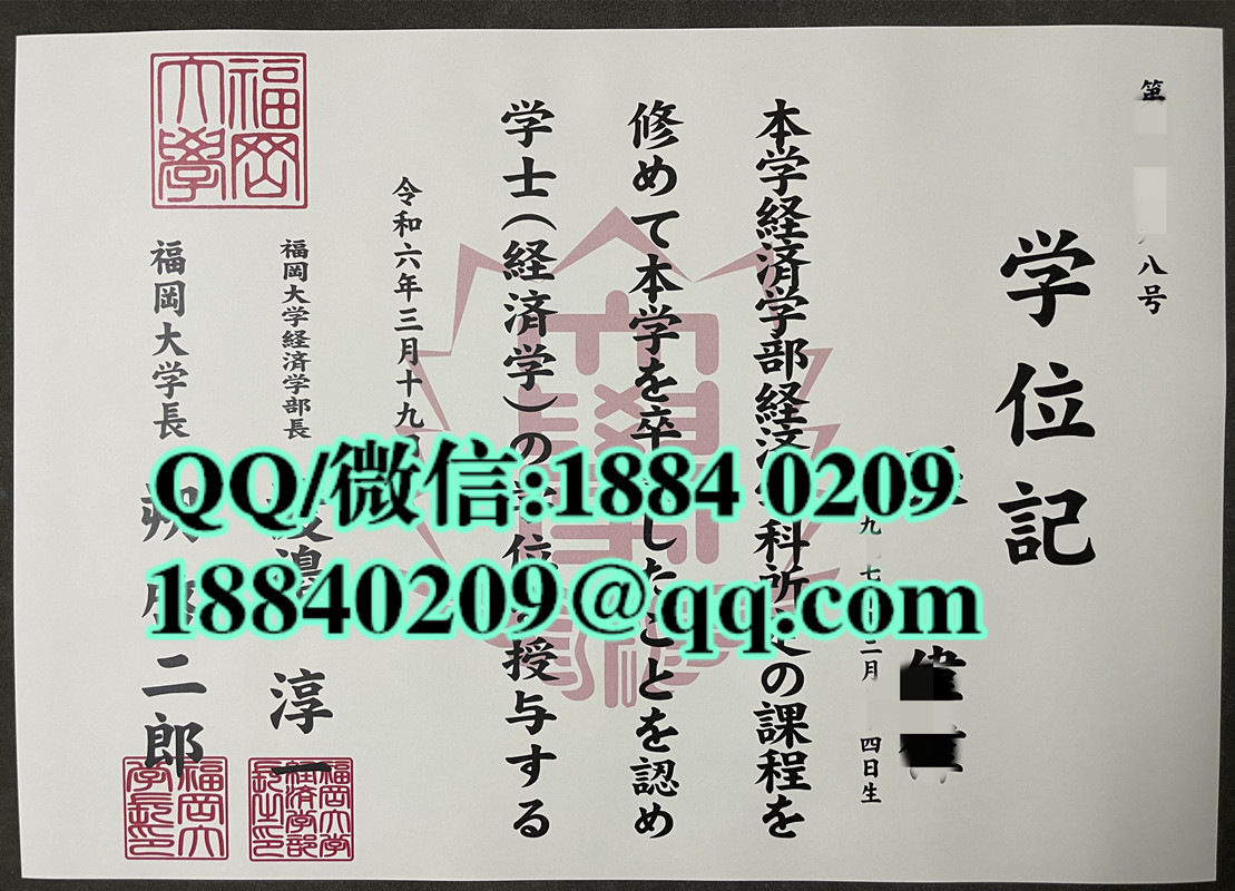 日本福冈大学学位记，日本福冈大学毕业证，日本福冈大学卒业证书