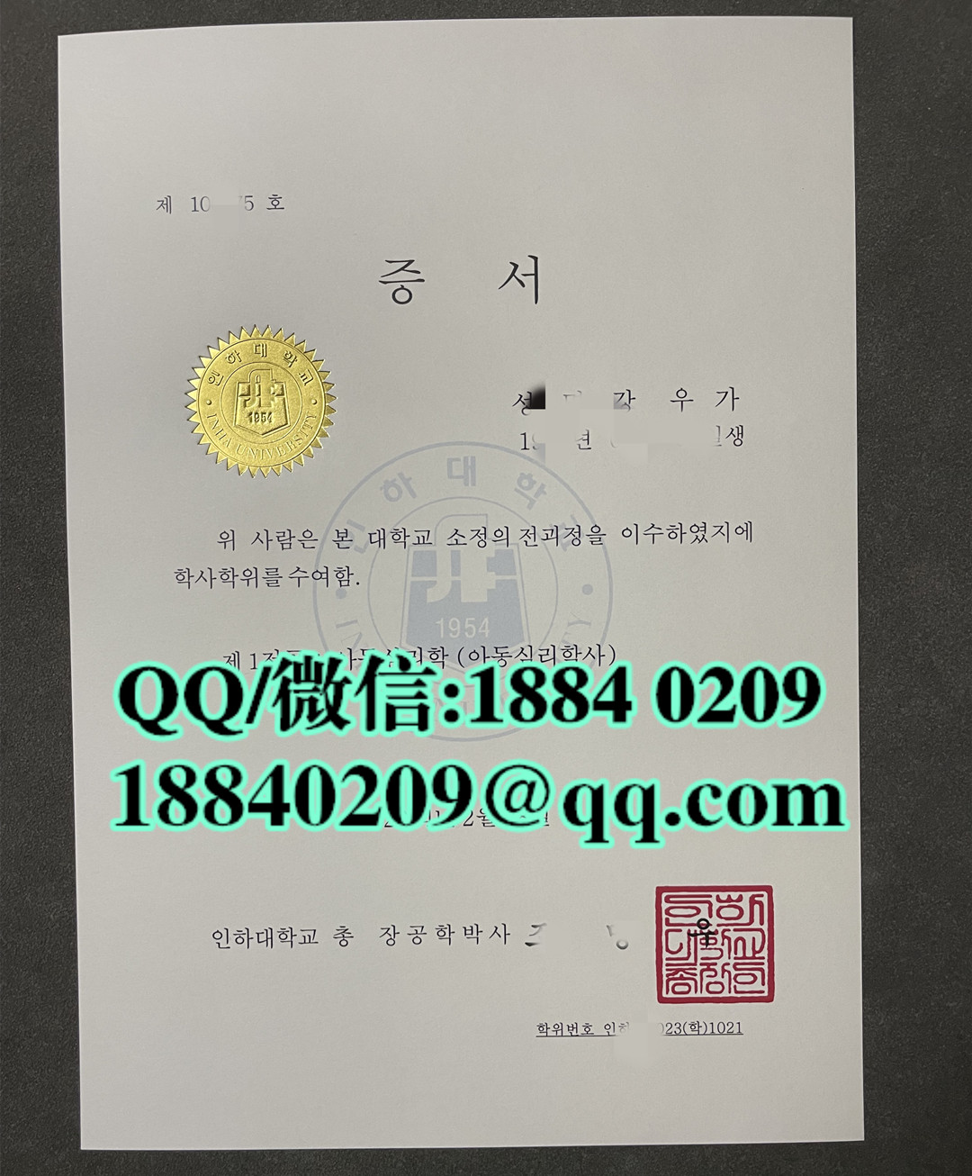 韩国仁荷大学inha university毕业证学位证，inha university diploma degree