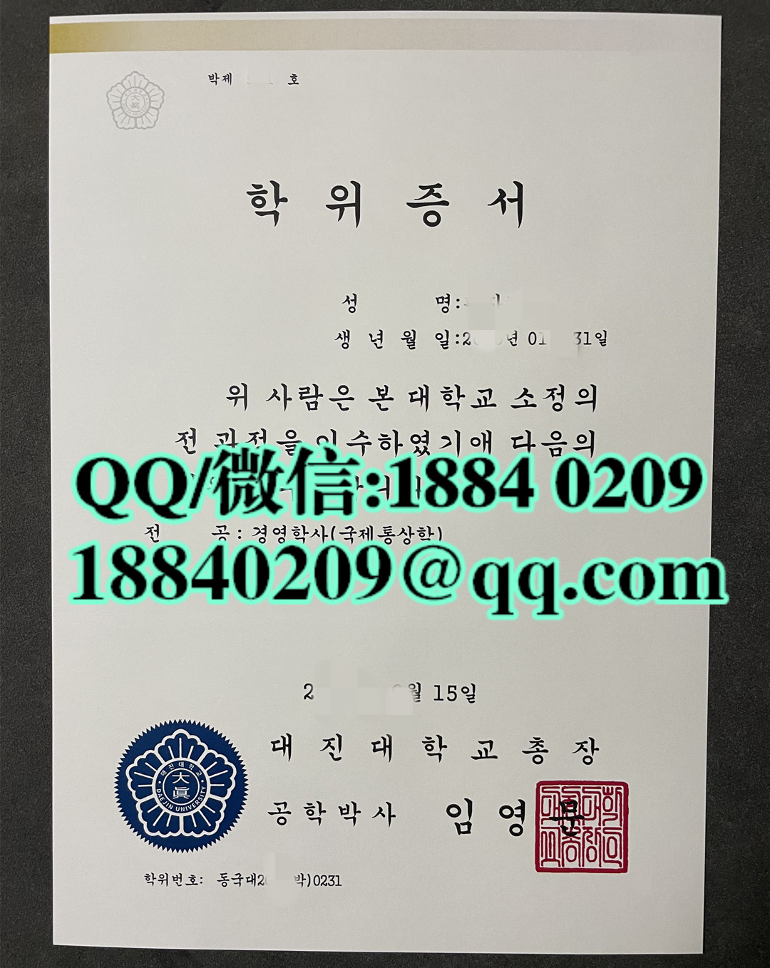 韩国大田大学毕业证学位证，Daejeon University diploma degree