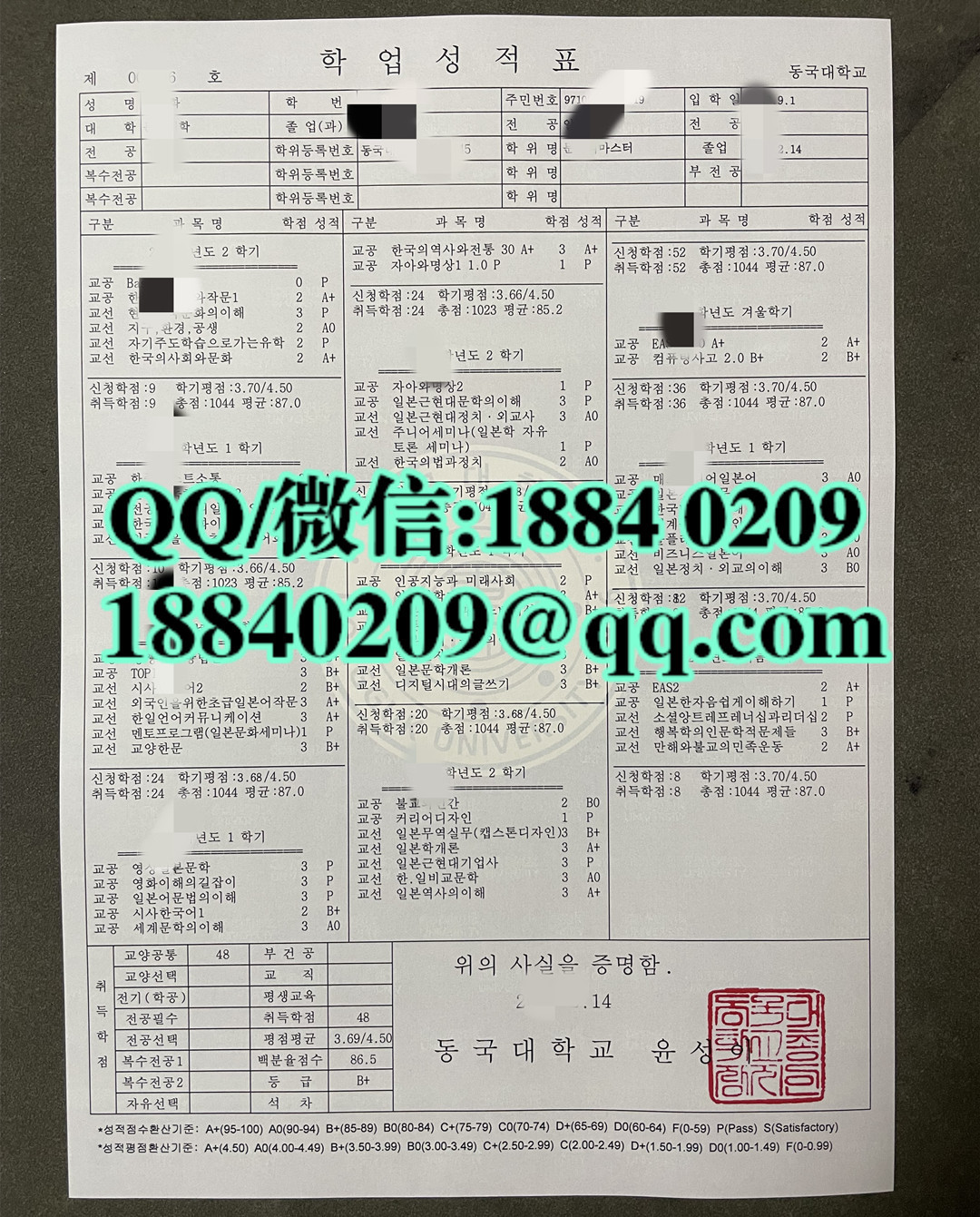 韩国东国大学成绩单，donggku university transcript