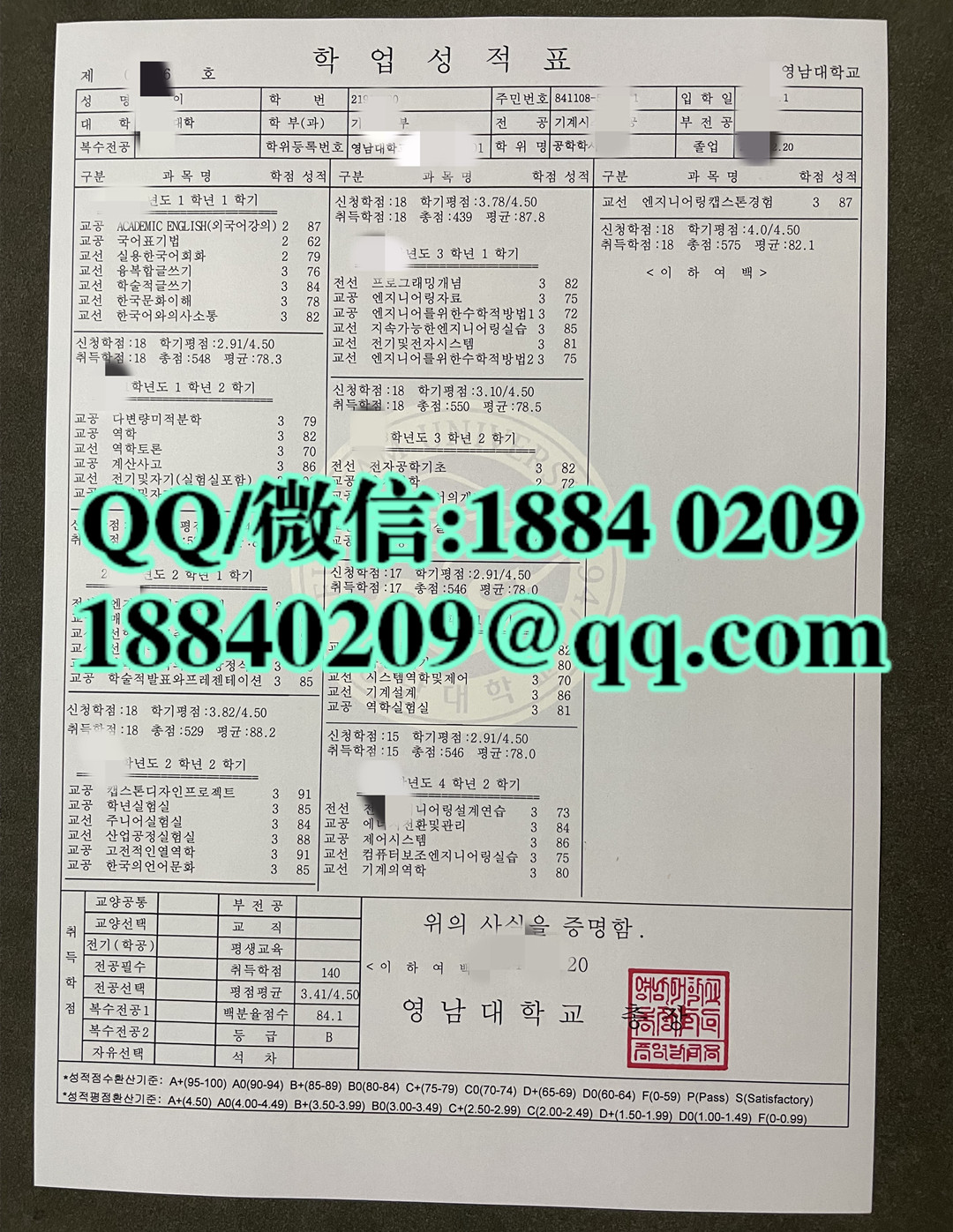 韩国岭南大学成绩单，Yeungnam University transcript