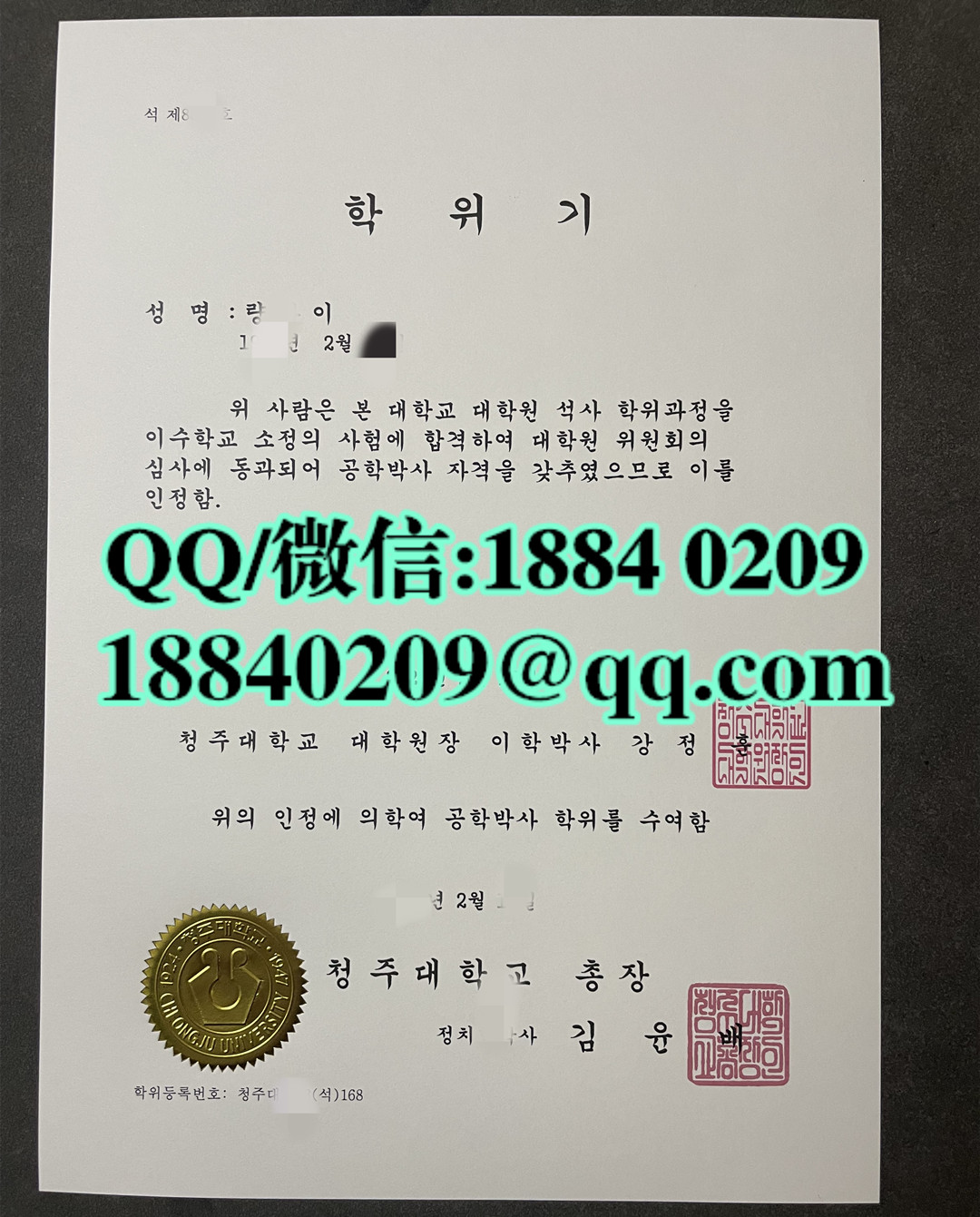 韩国清州大学cheongju university毕业证学位证，cheongju university diploma degree