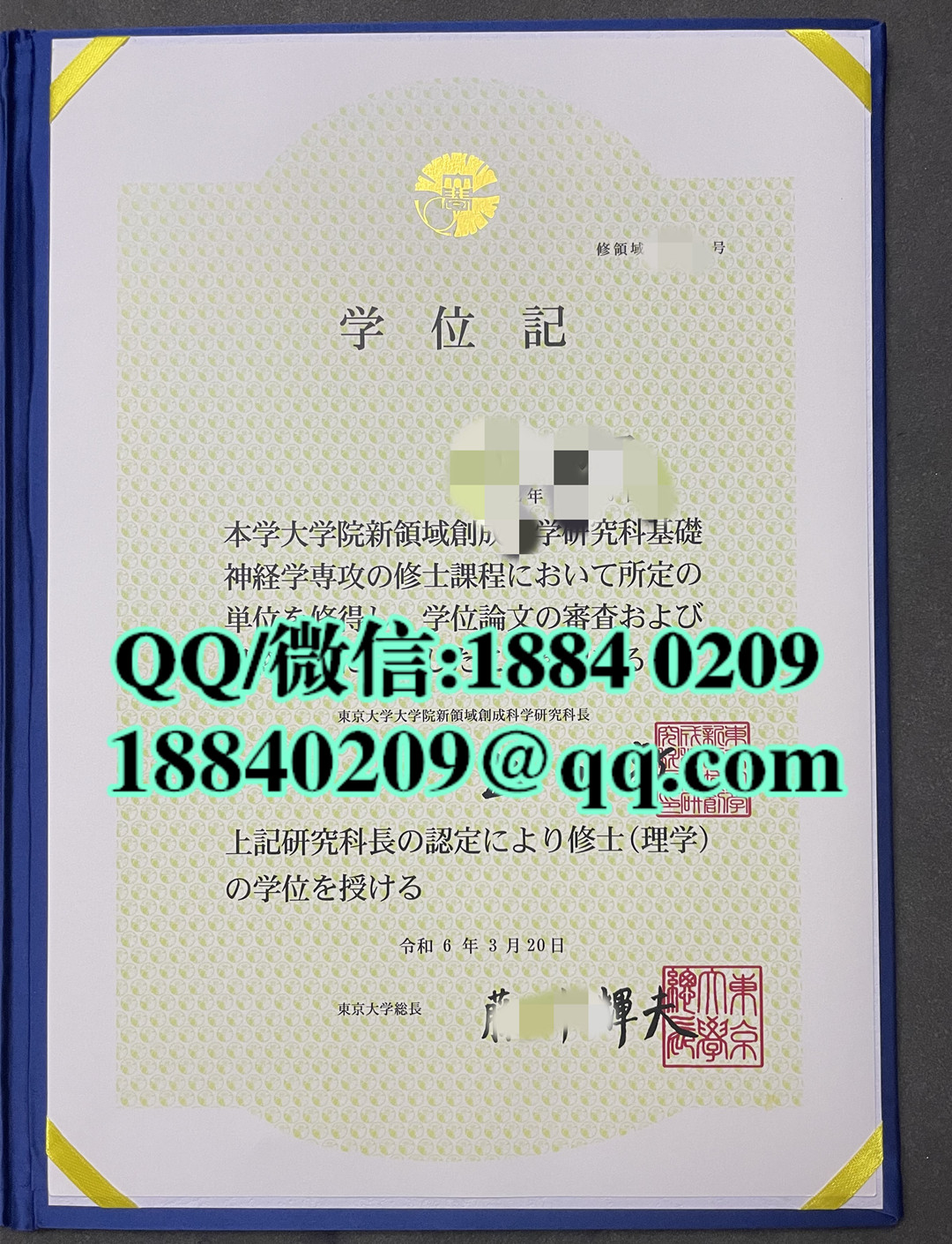 日本东京大学修士学位记，东京大学毕业证外壳，东京大学学位记外壳