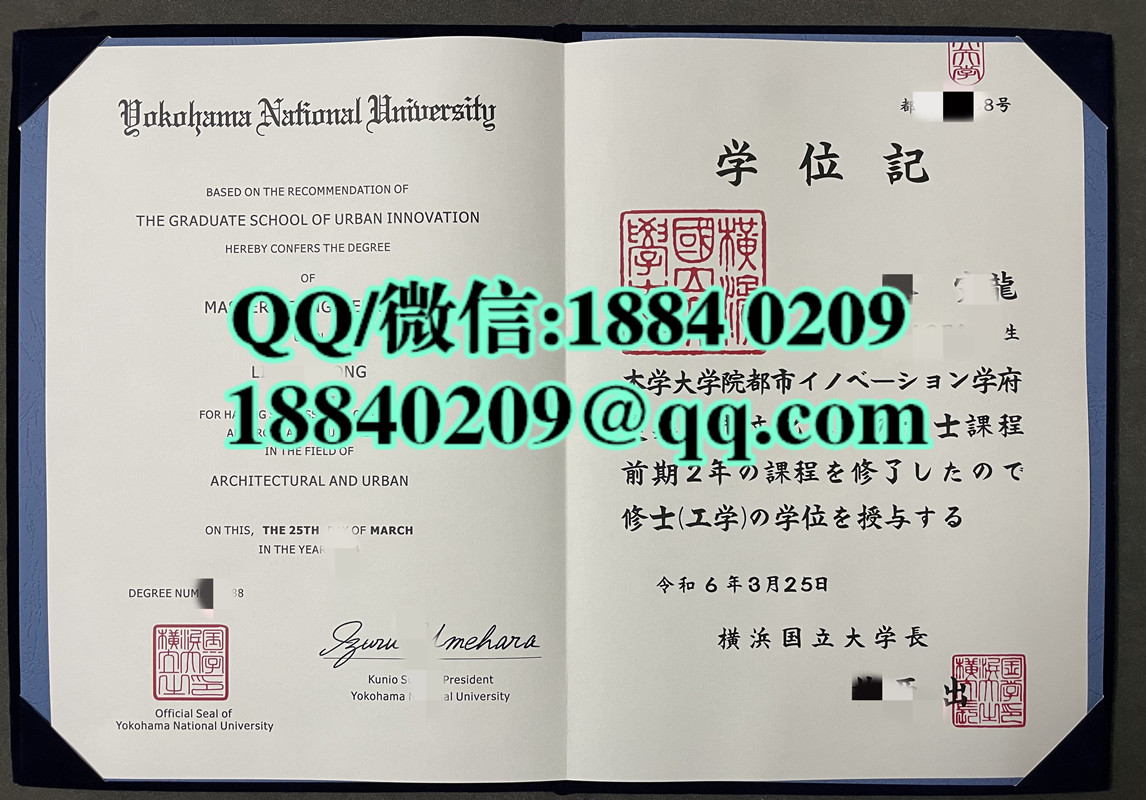 日本横滨国立大学学位记，日本横滨国立大学毕业证，日本横滨国立大学毕业证外壳