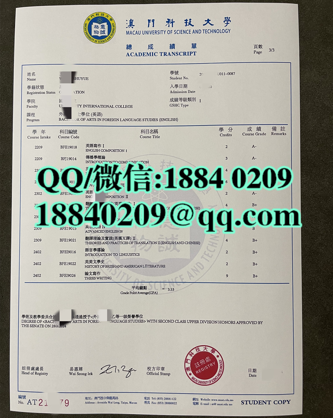 澳门科技大学成绩单，Macau University of Science and Technology transcript