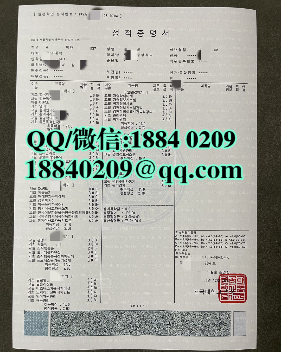 韩国高丽大学成绩单，Korea University transcript