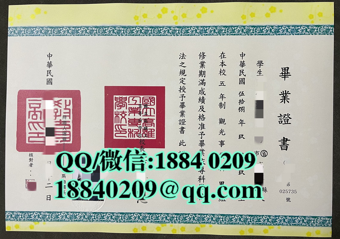 台湾国立高雄工业专科学校毕业证学位证，台湾国立高雄工业专科学校文凭样本