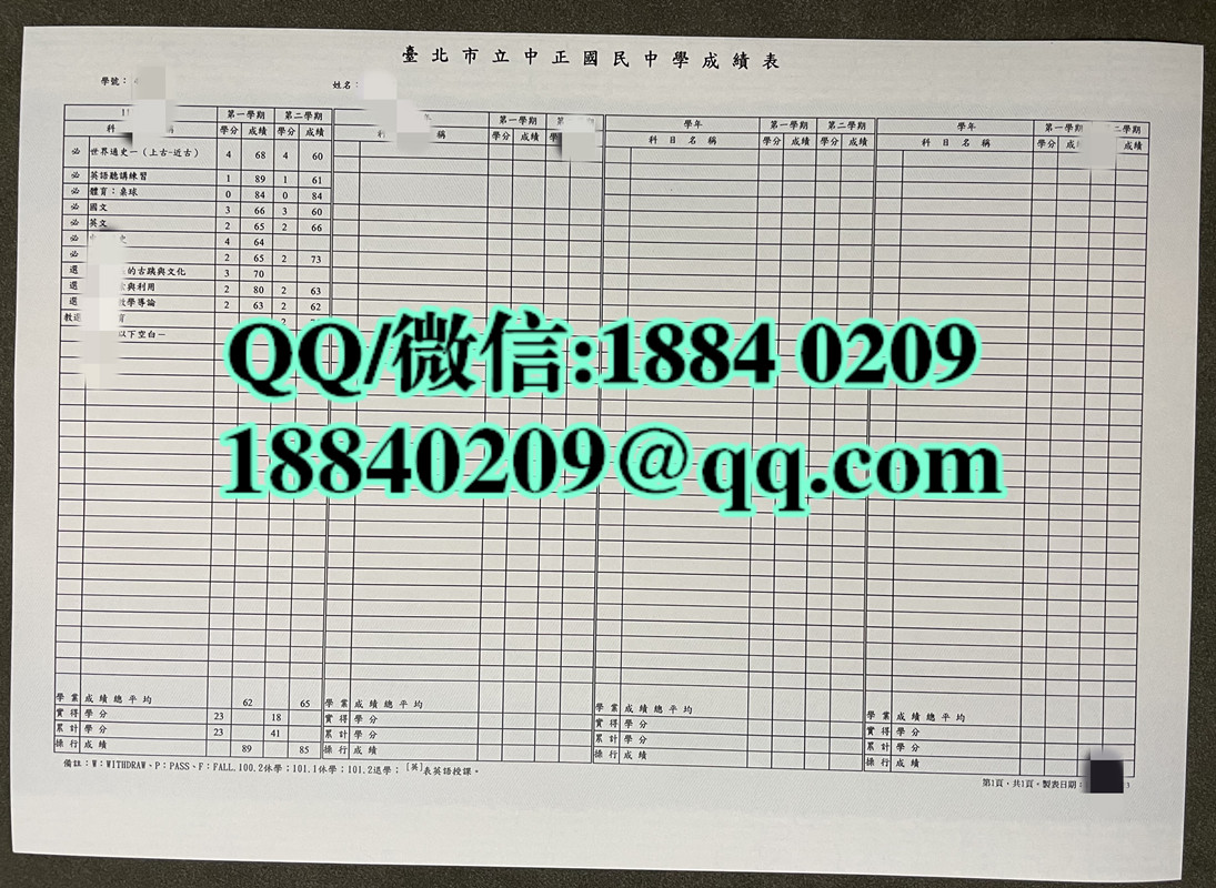 台北市立中正国民中学成绩单，定制台北市立中正国民中学成绩单学分