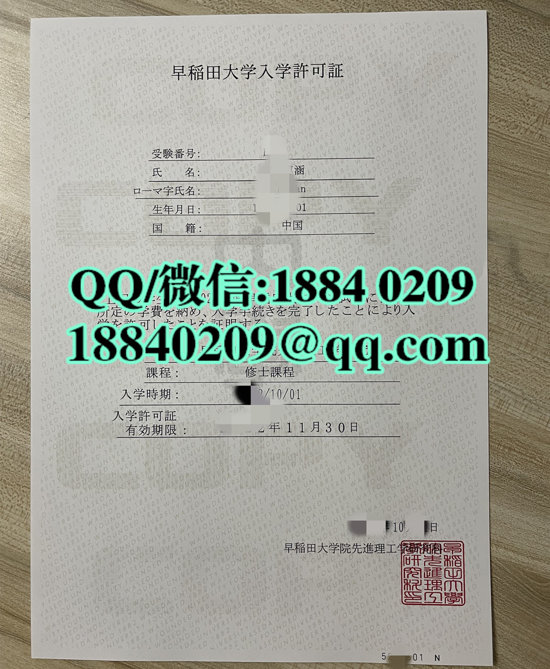 日本早稻田大学录取通知书,日本早稻田大学学位记