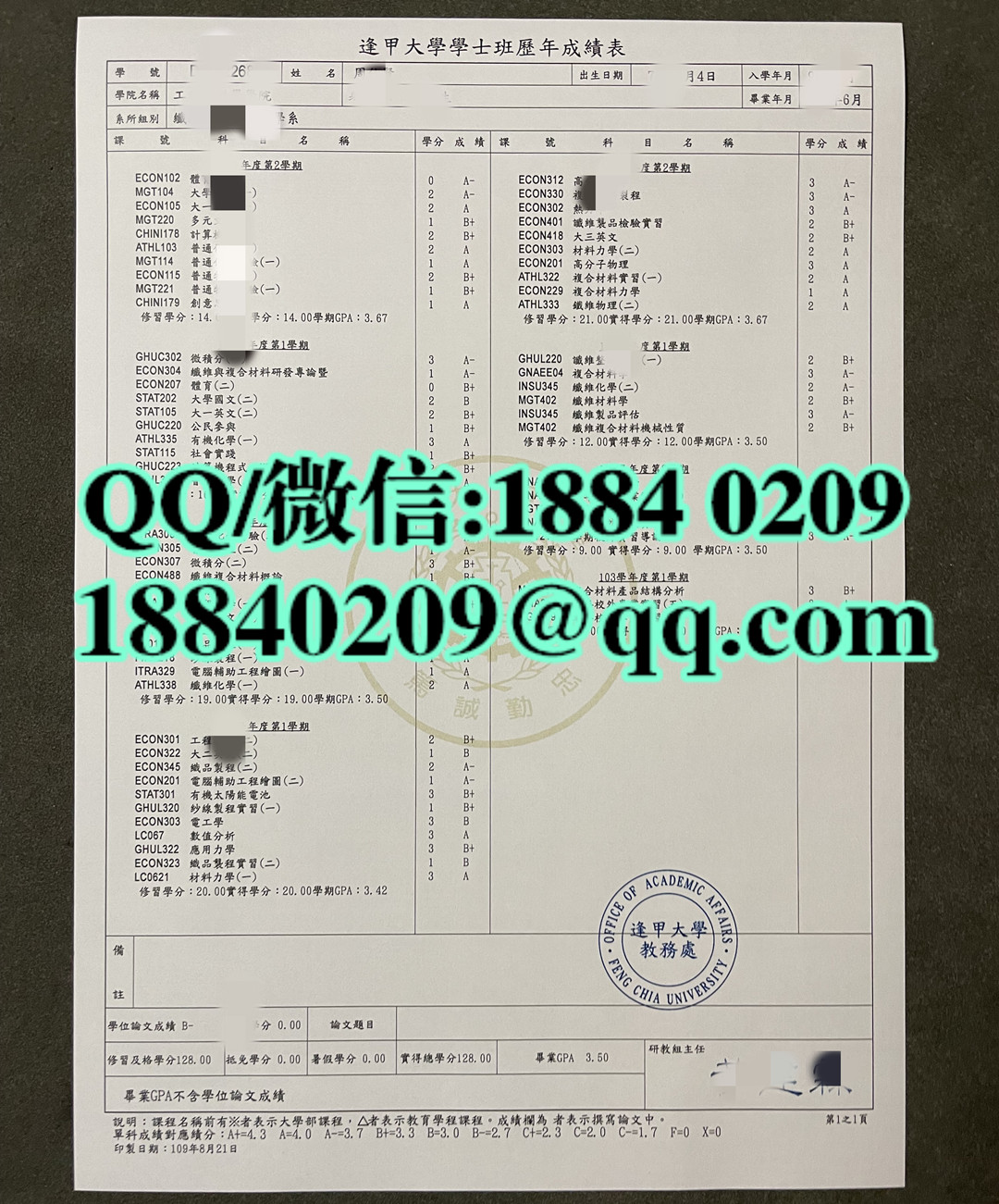 台湾逢甲大学成绩单，定制台湾大学成绩单，Feng Chia University transcript