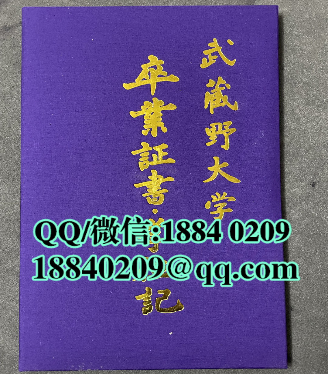 定制日本武藏野大学卒业证书学位记外壳，日本武藏野大学毕业证外壳