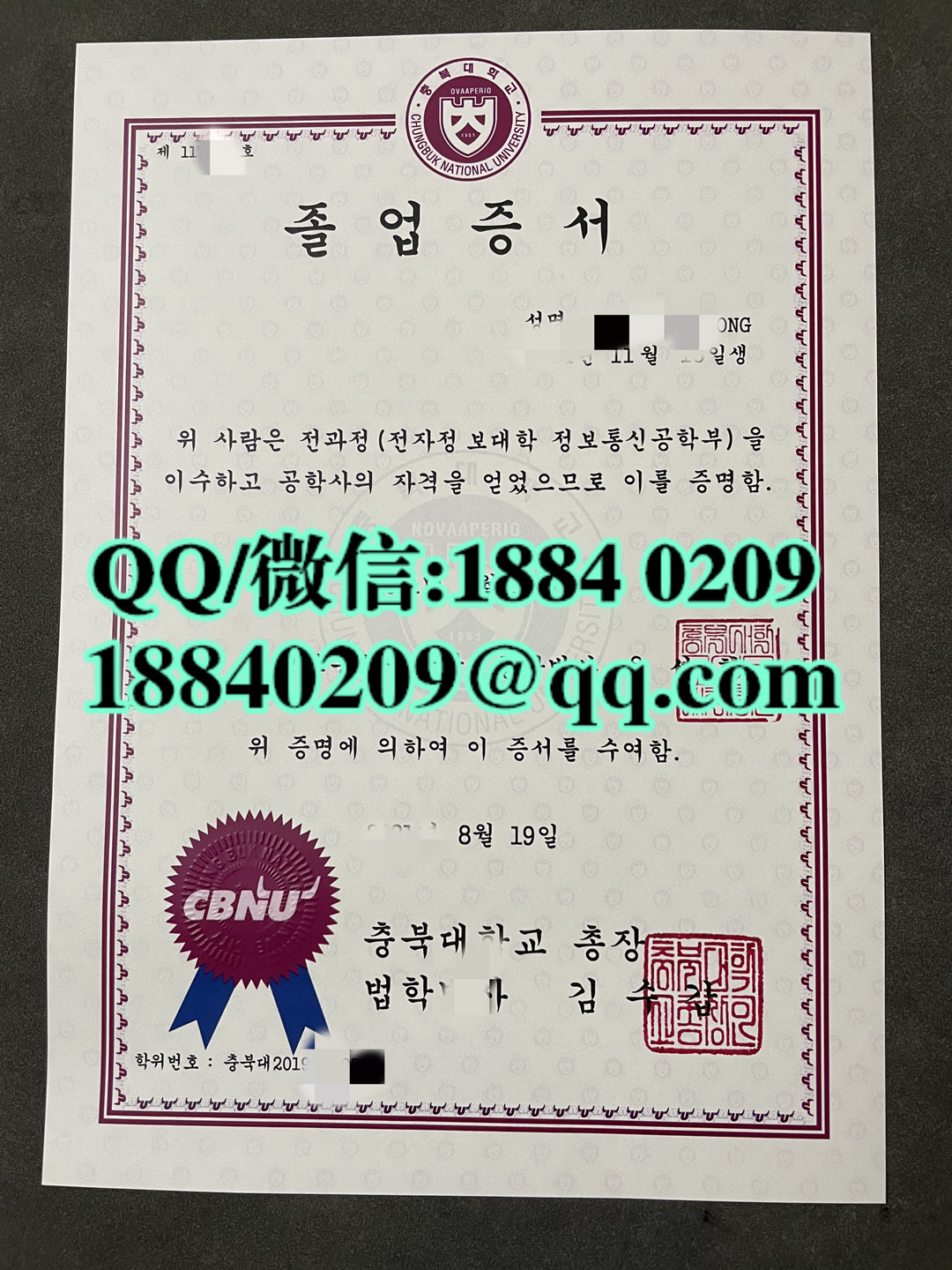 韩国忠北国立大学毕业证学位证成绩单留才认证，Chungbuk National University diploma degree