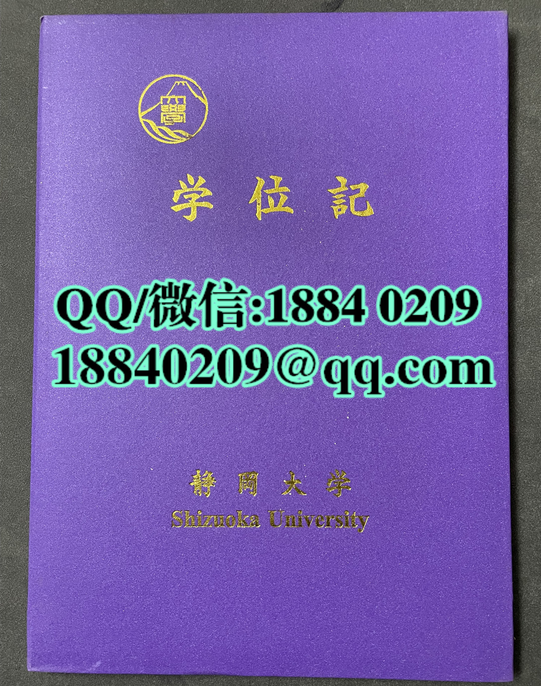日本静冈大学毕业证外壳，日本静冈大学学位记外壳