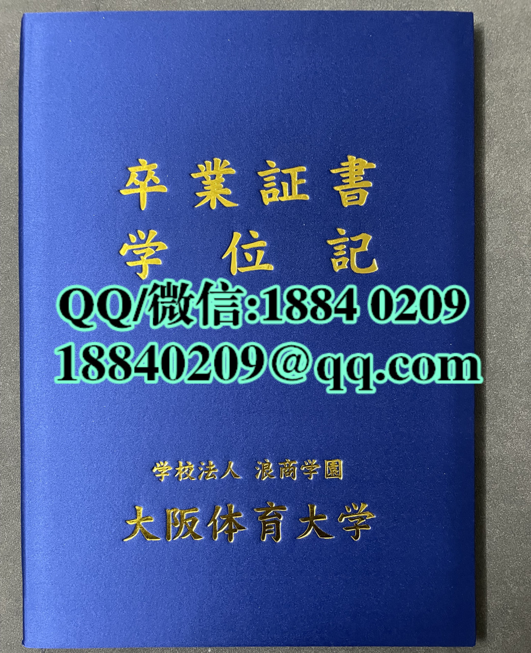 日本大阪体育大学卒业证书学位记外壳，日本大阪体育大学毕业证外壳
