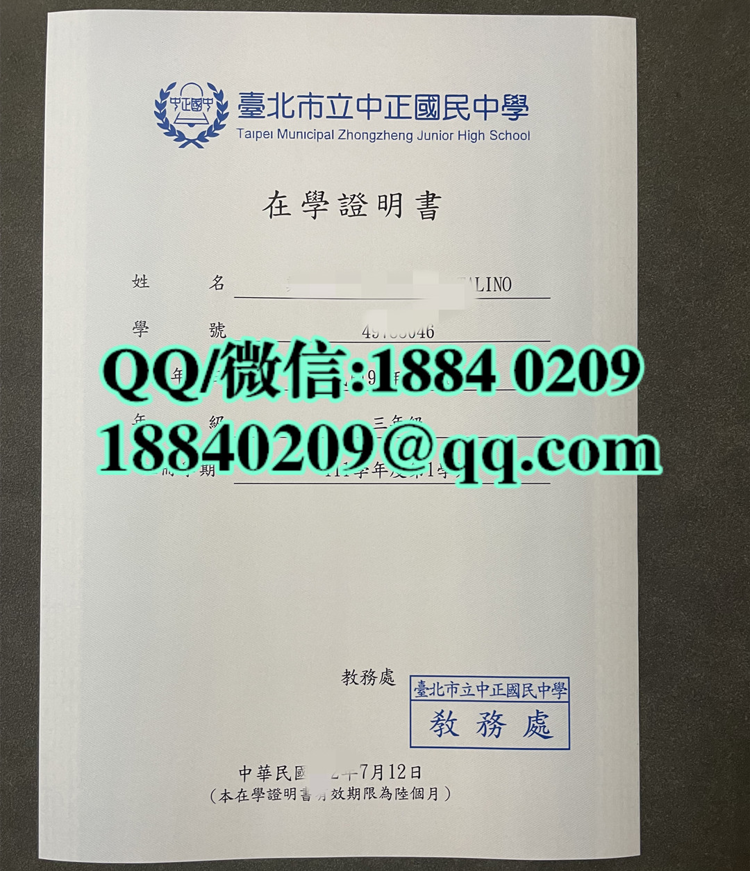 台北市立中正国民中学在学证明书，台北市立中正国民中学在读证明