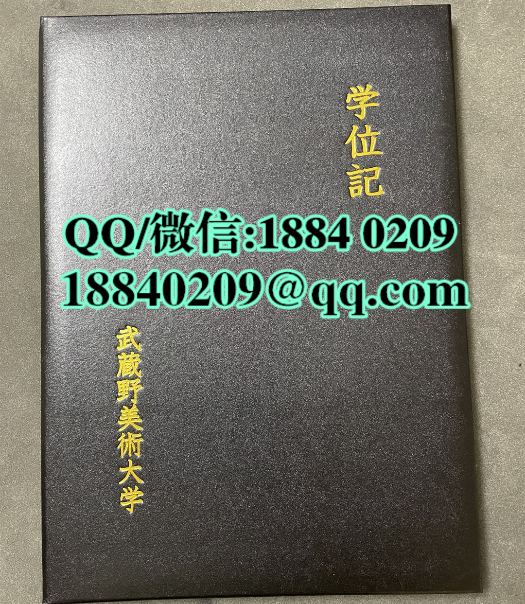 日本武藏野美术大学毕业证外壳，日本武藏野美术大学卒业证书学位记封皮外壳