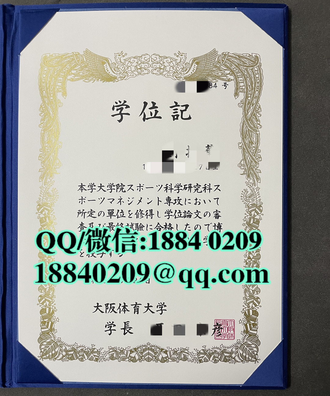 日本大阪体育大学卒业证书学位记，日本大阪体育大学毕业证样本